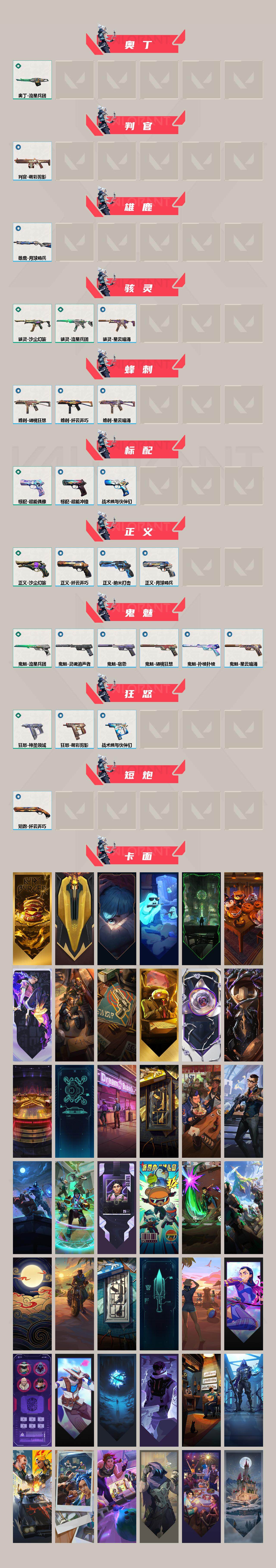 WWQXL37503无畏契约账号详情图3 WWQXL37503无畏契约账号详情图3