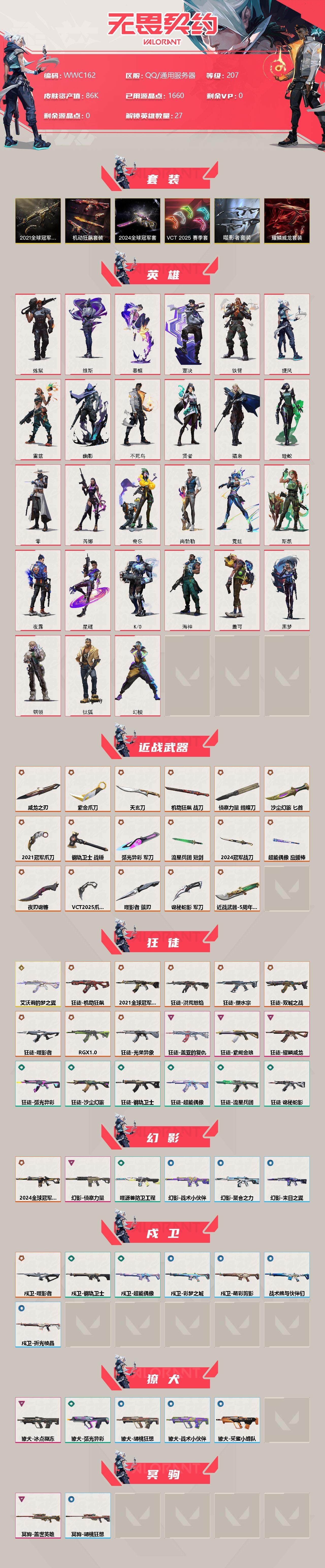 WWQEY37515无畏契约账号详情图3 WWQEY37515无畏契约账号详情图3