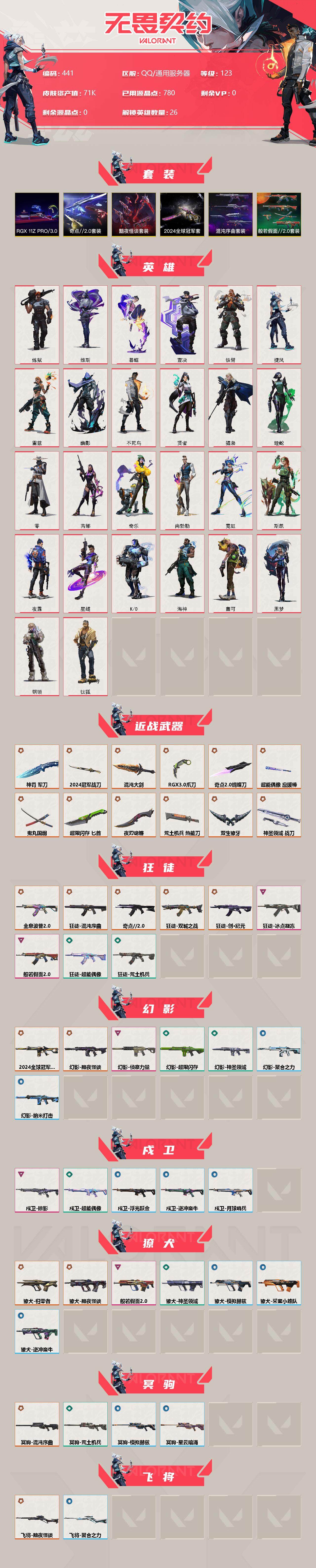 WWQXL37508无畏契约账号详情图2 WWQXL37508无畏契约账号详情图2