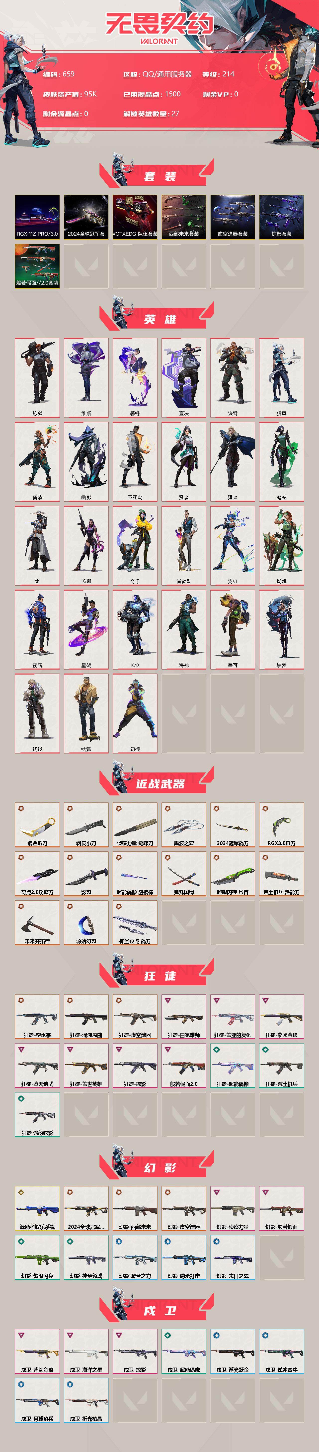 WWQQM310393无畏契约账号详情图4 WWQQM310393无畏契约账号详情图4