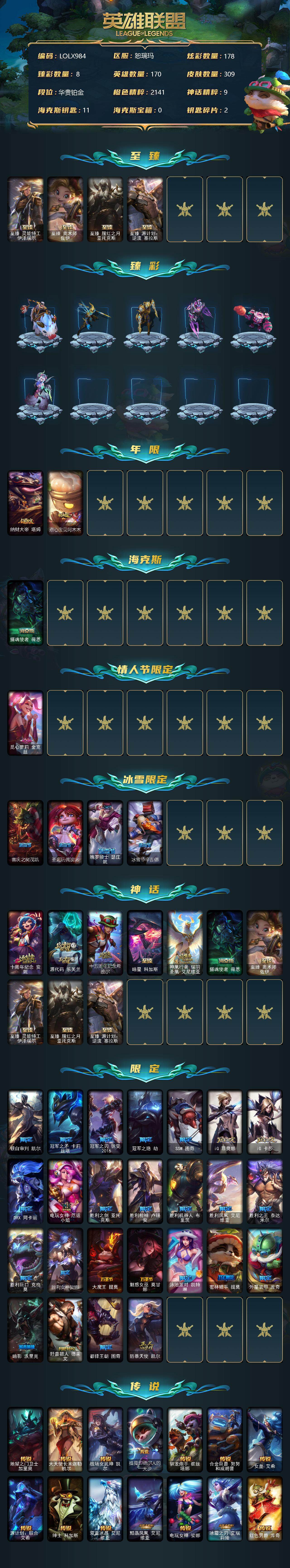 LOLEY38231英雄联盟账号详情图2 LOLEY38231英雄联盟账号详情图2
