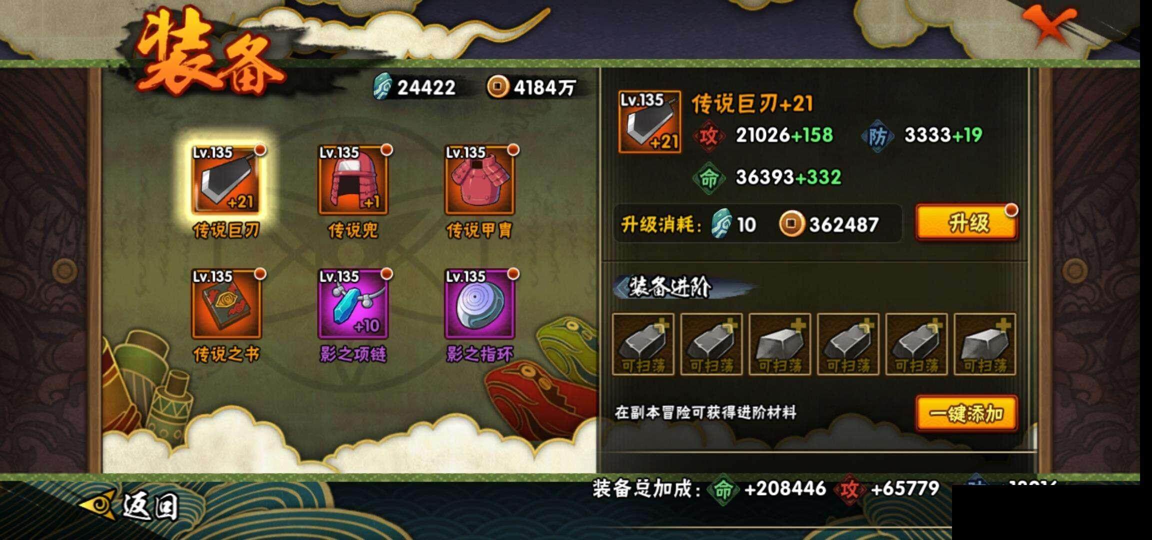 HYEY313258火影忍者账号详情图19 HYEY313258火影忍者账号详情图19