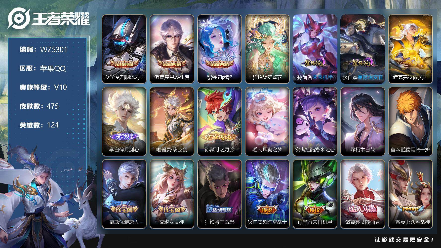 王者荣耀账号苹果QQ【WZ5301】HC81607-
【商品标题】：苹果Q-V10-至尊星耀V段位-124英雄-475皮肤-3典藏-1珍品无双-2无双-5珍品传说-43传说-155史诗
【荣耀典藏】：夏侯惇无限飓风号，