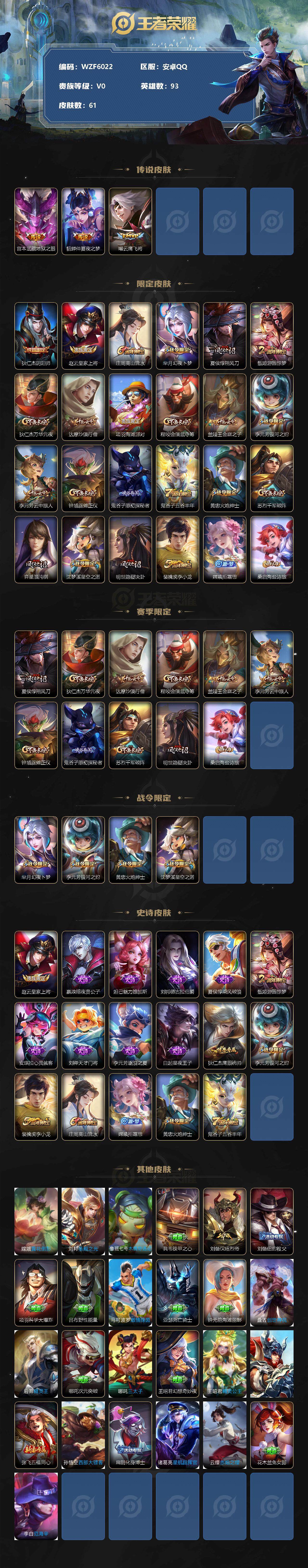 WZEY3194126王者荣耀账号详情图2 WZEY3194126王者荣耀账号详情图2