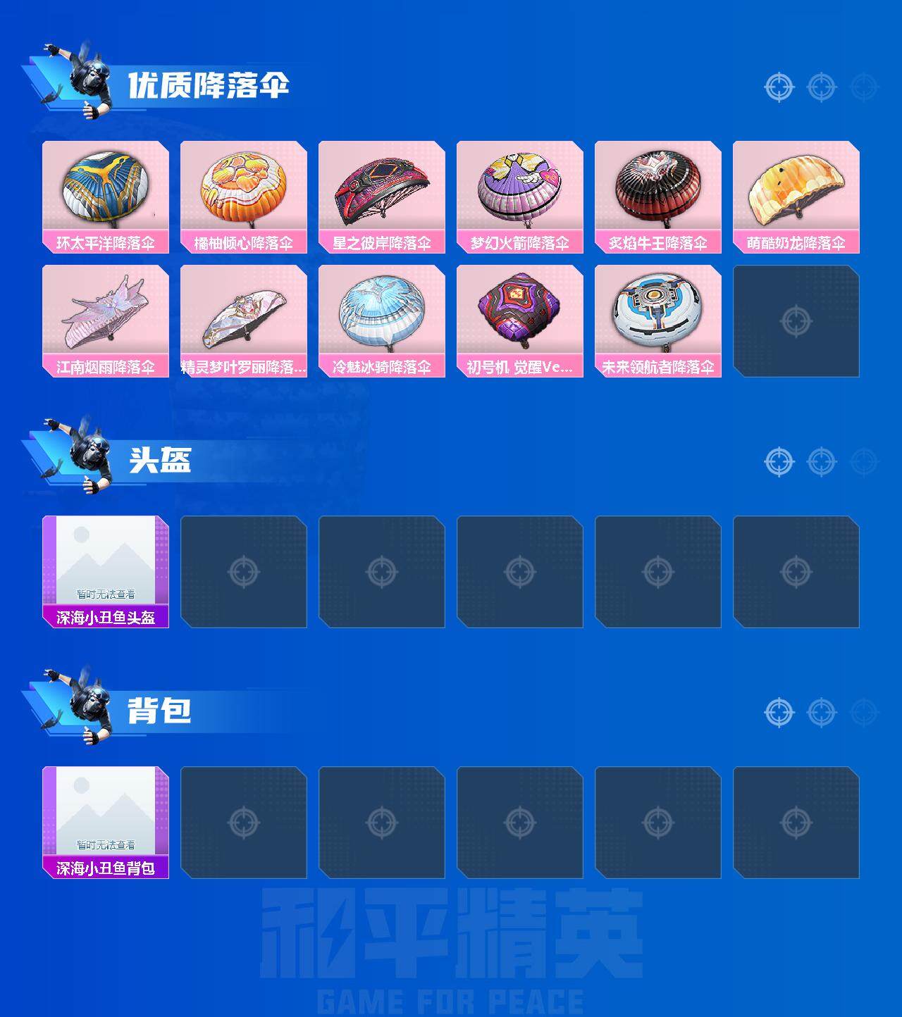 HP033281429和平精英账号详情图5 HP033281429和平精英账号详情图5