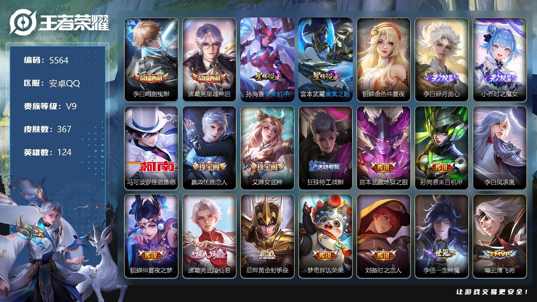 WZYXS3203076王者荣耀账号详情图6
