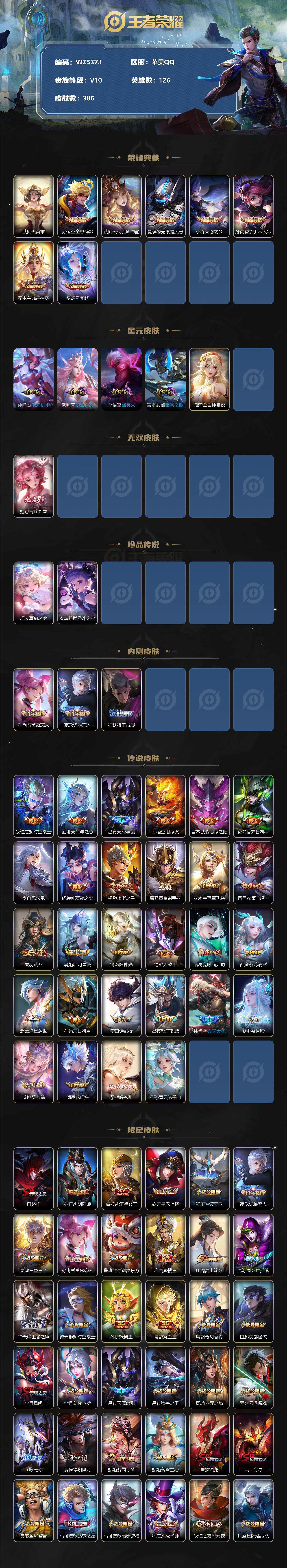 WZ033194689王者荣耀账号详情图2 WZ033194689王者荣耀账号详情图2