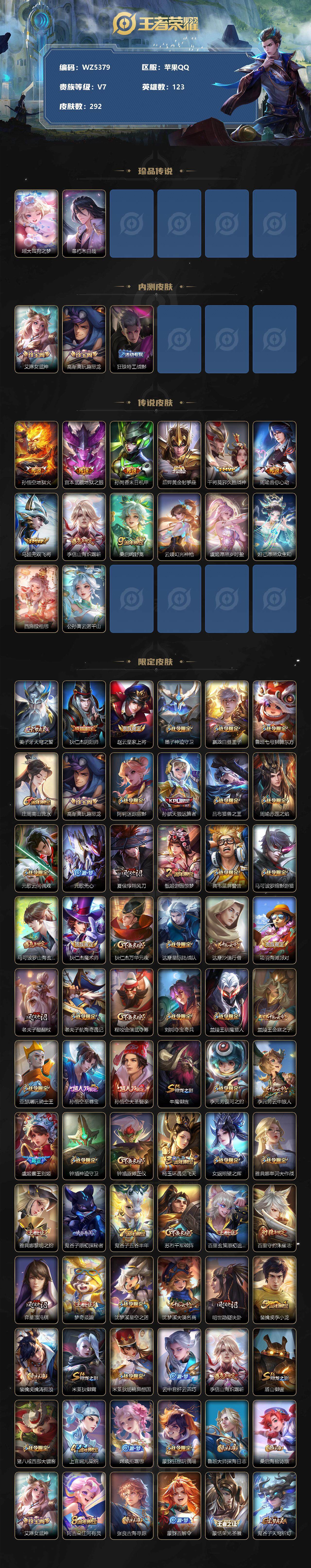 WZ033194829王者荣耀账号详情图2 WZ033194829王者荣耀账号详情图2