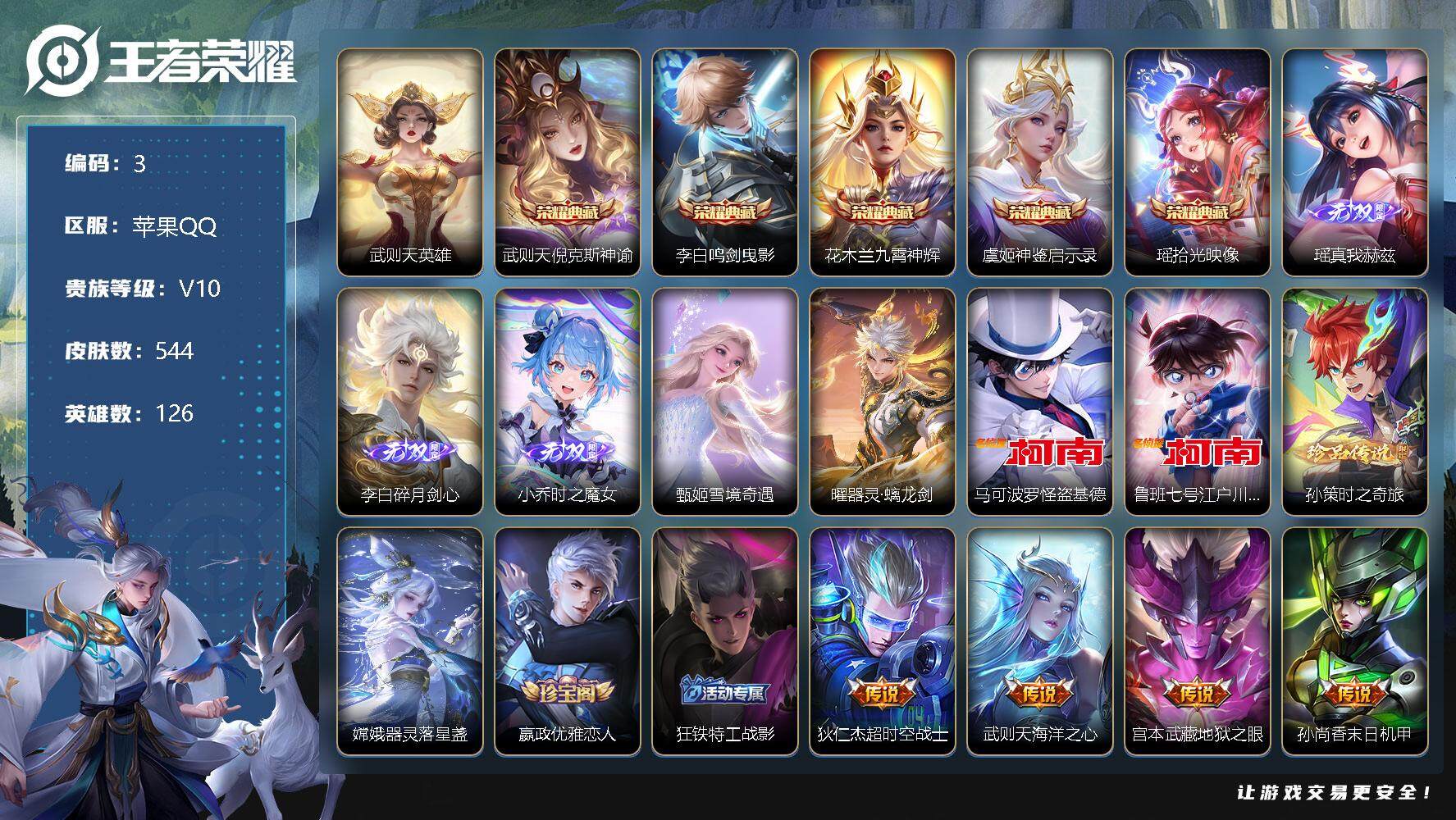 王者荣耀账号苹果QQ【LX37877】【126英雄,贵族10,544皮,5典藏,5无双,4珍品传说,103传说,5星传说】「小国雅典娜万战澜全英雄极品野王号,冰雪奇缘柯南美少女战士西游记限定全,牛年虎年兔年龙年蛇年年限