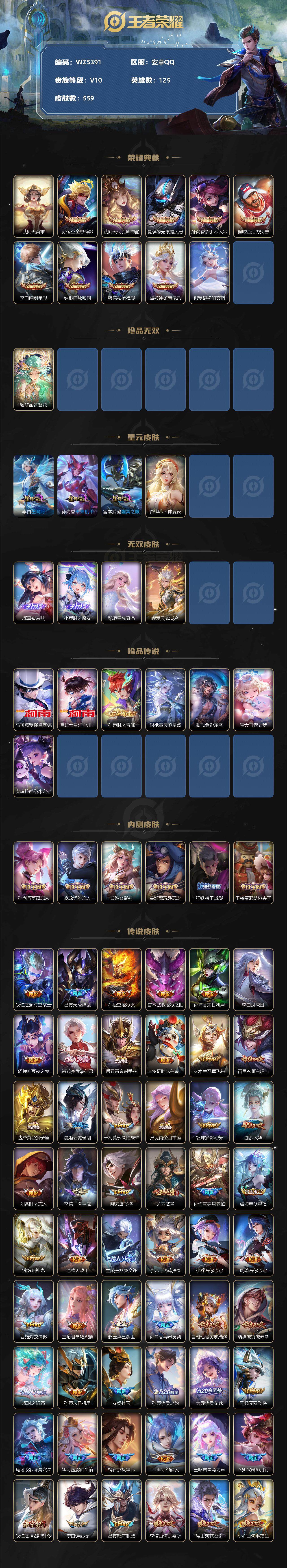 WZ033194630王者荣耀账号详情图2 WZ033194630王者荣耀账号详情图2
