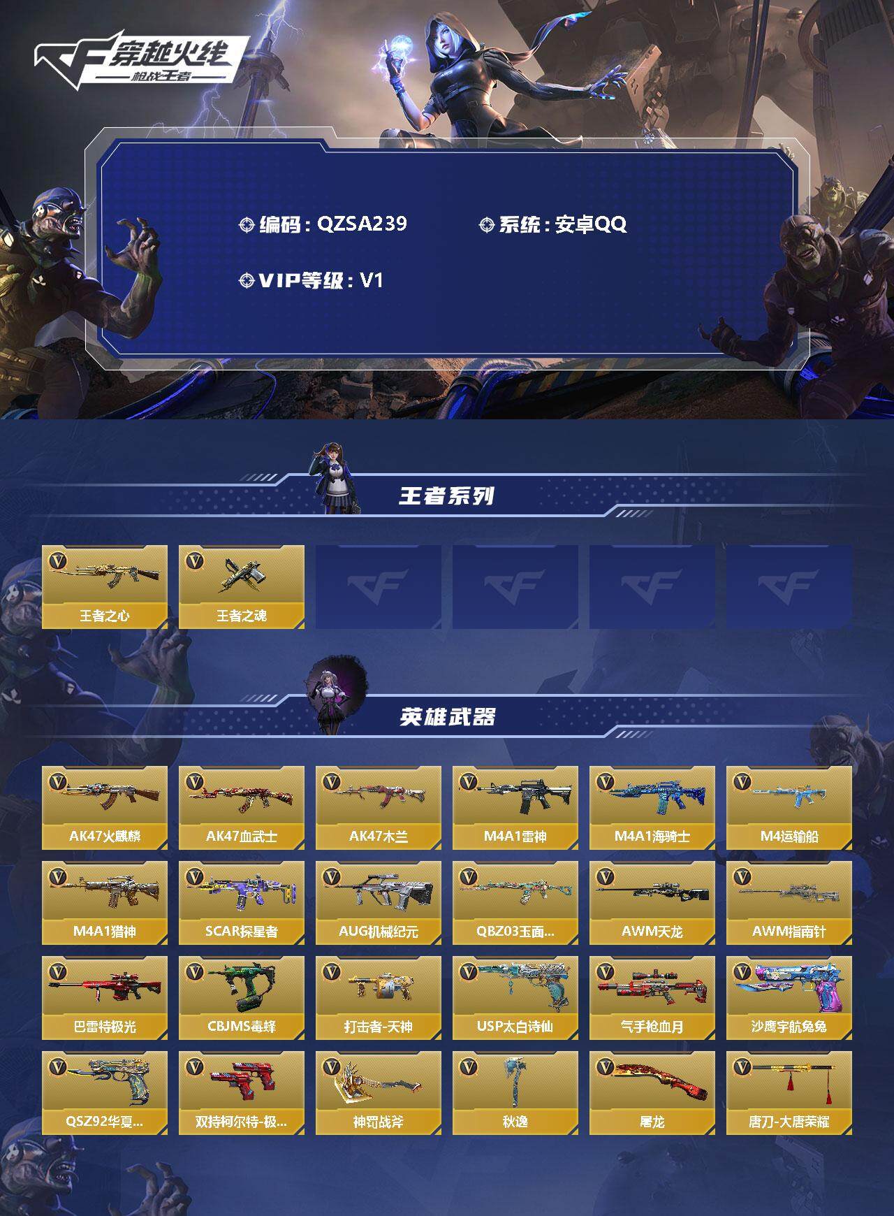 CFMEY339059枪战王者账号详情图2 CFMEY339059枪战王者账号详情图2