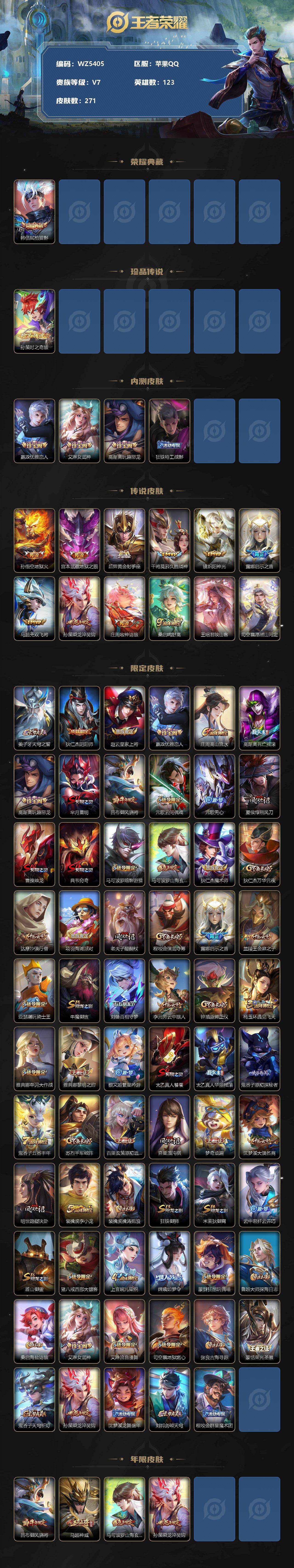 WZ0349209王者荣耀账号详情图2