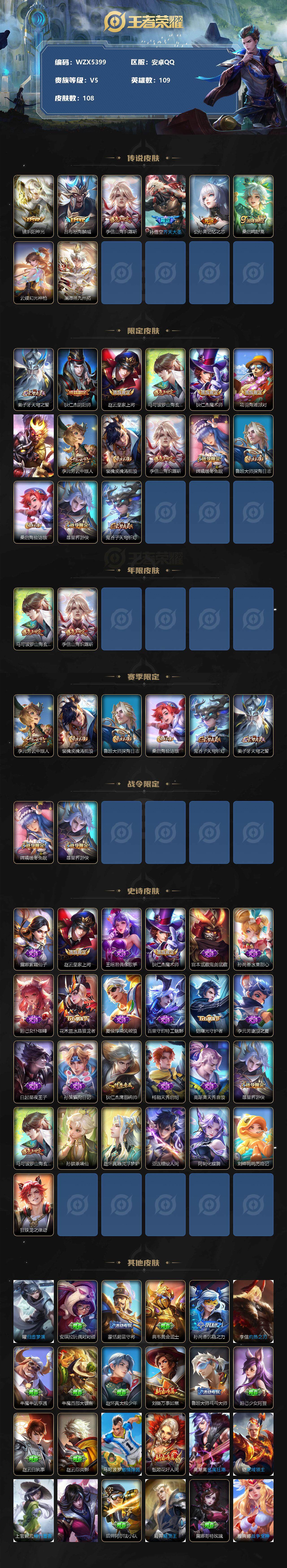 WZEY3194279王者荣耀账号详情图2 WZEY3194279王者荣耀账号详情图2