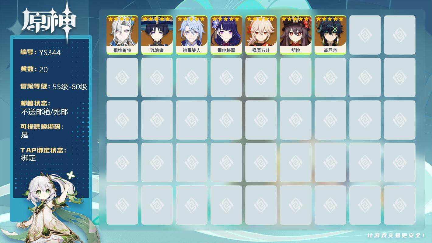原神账号官服 天空岛【YS344】20黄/男主/0命那维莱特/0命流浪者/0命神里绫人/0命雷电将军/0命枫原万叶/0命胡桃/0命基尼奇