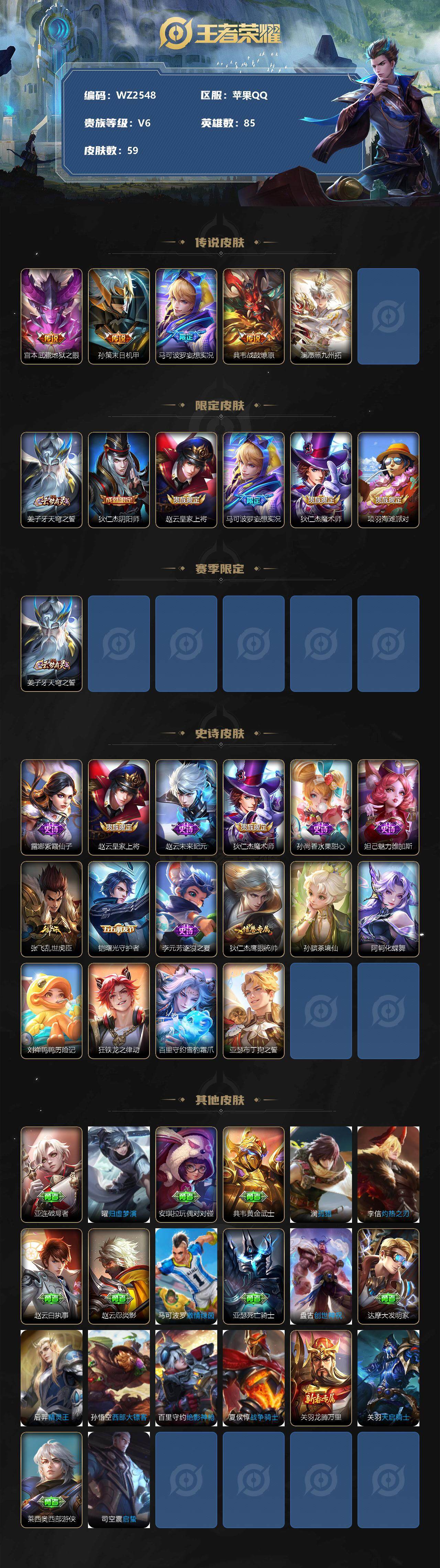 WZXS3194845王者荣耀账号详情图2 WZXS3194845王者荣耀账号详情图2