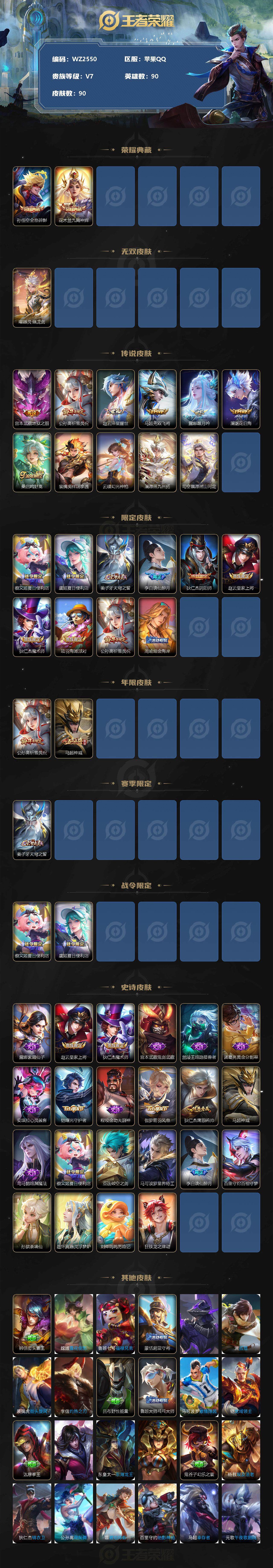 WZXS3194847王者荣耀账号详情图2 WZXS3194847王者荣耀账号详情图2