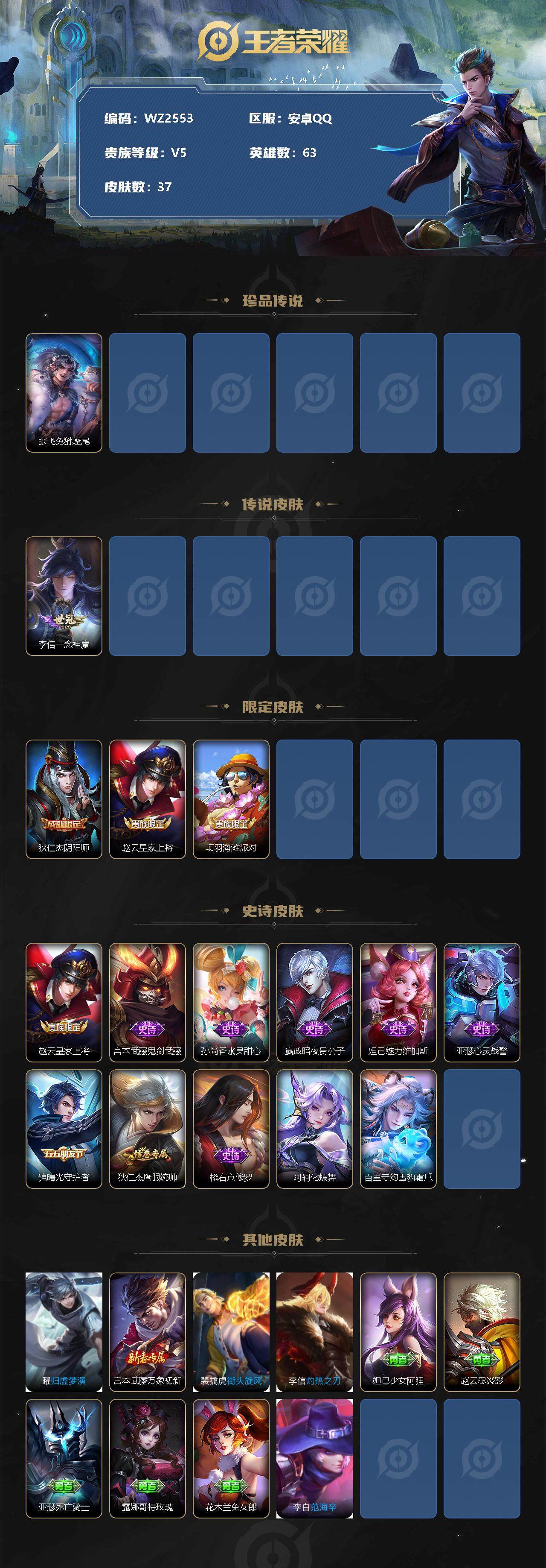 WZXS3194863王者荣耀账号详情图2 WZXS3194863王者荣耀账号详情图2