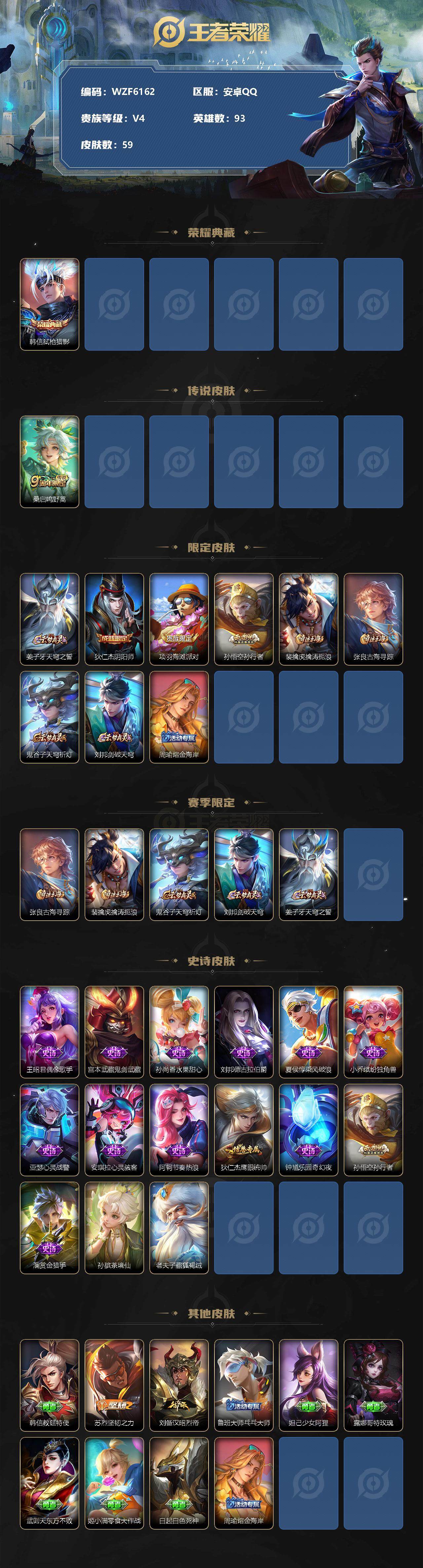 WZEY3194636王者荣耀账号详情图2 WZEY3194636王者荣耀账号详情图2