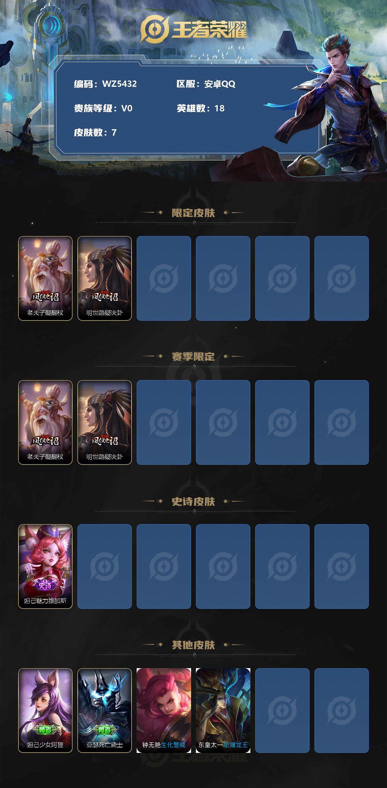 WZ033194813王者荣耀账号详情图2 WZ033194813王者荣耀账号详情图2