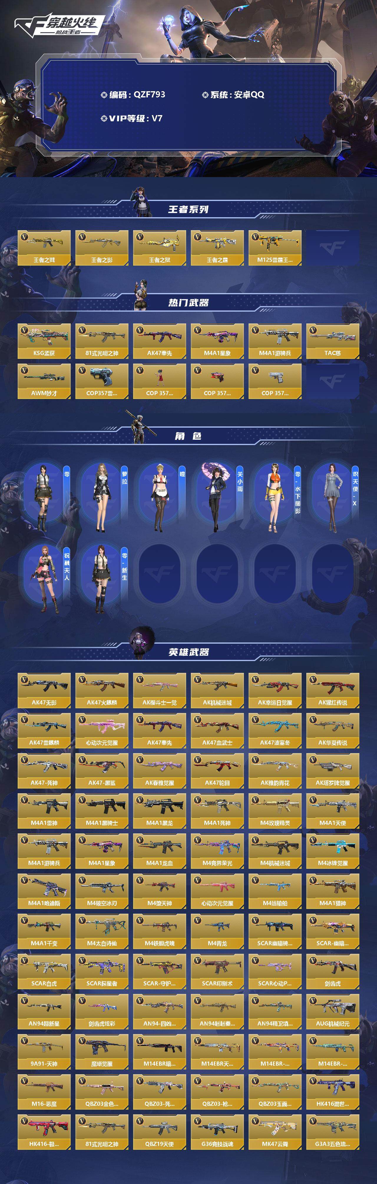 CFMEY339094枪战王者账号详情图2 CFMEY339094枪战王者账号详情图2