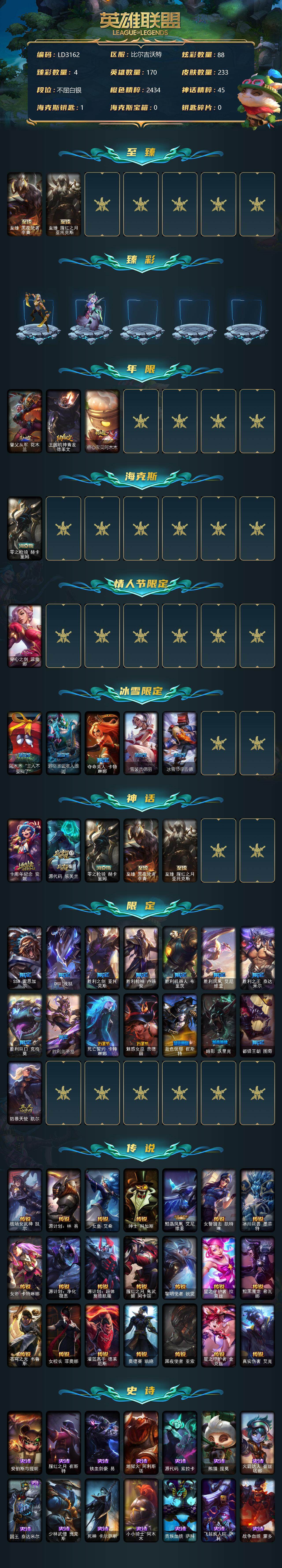 LOLEY38273英雄联盟账号详情图2 LOLEY38273英雄联盟账号详情图2