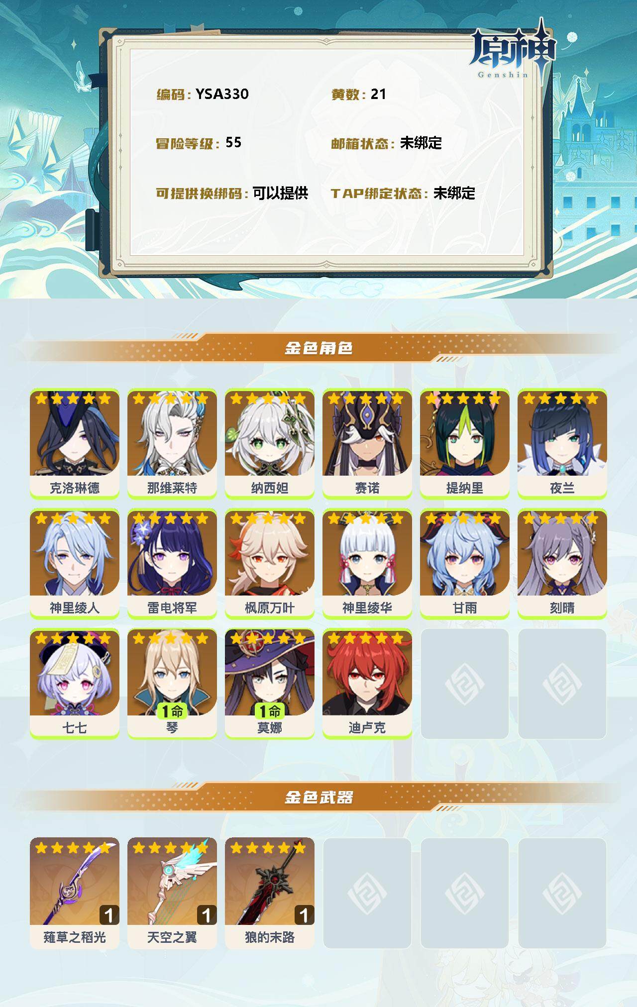 YSEY35437原神账号详情图2 YSEY35437原神账号详情图2