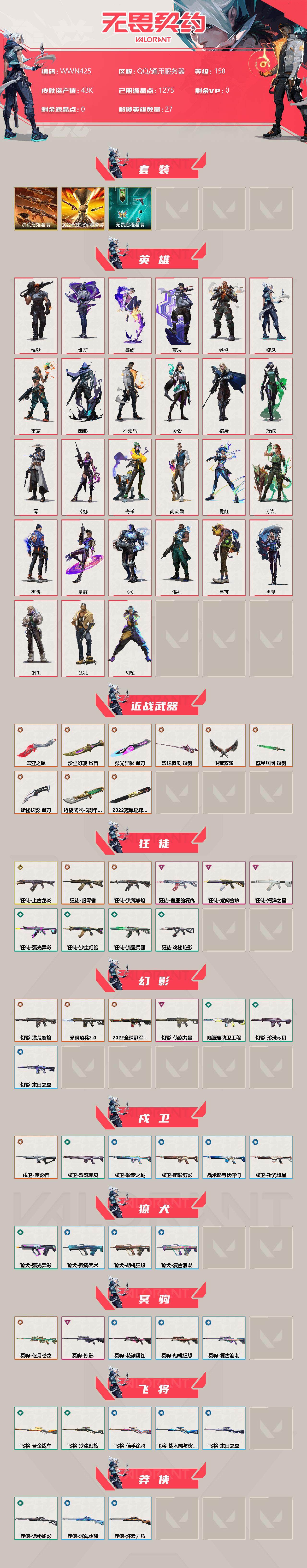 WWQEY37629无畏契约账号详情图2 WWQEY37629无畏契约账号详情图2