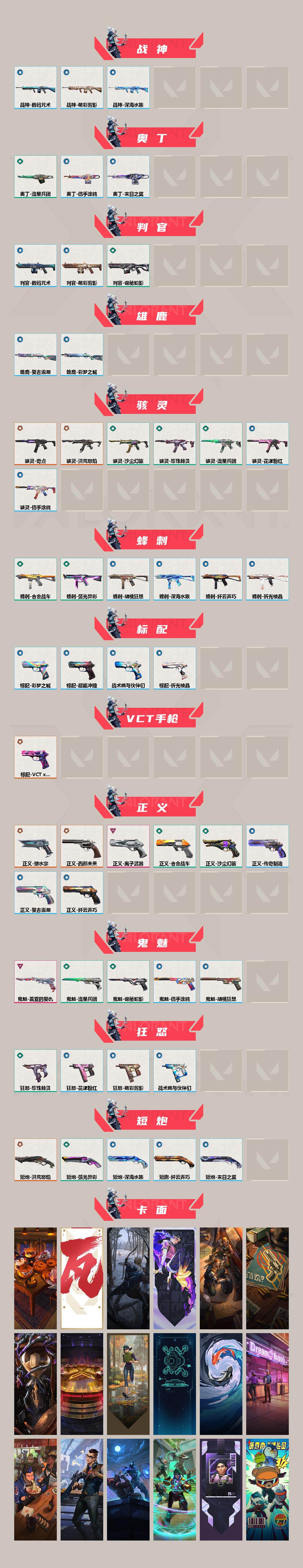 WWQEY37629无畏契约账号详情图3 WWQEY37629无畏契约账号详情图3