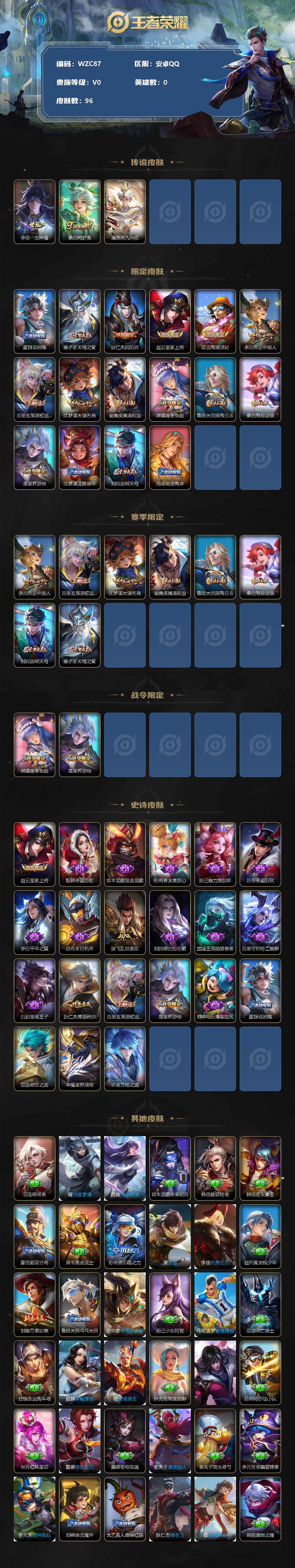 WZEY3194552王者荣耀账号详情图3