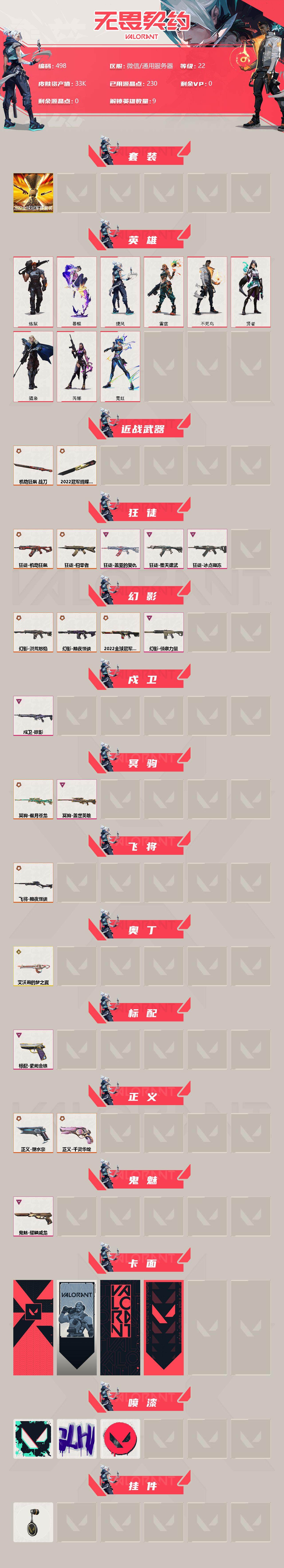WWQXL37554无畏契约账号详情图2