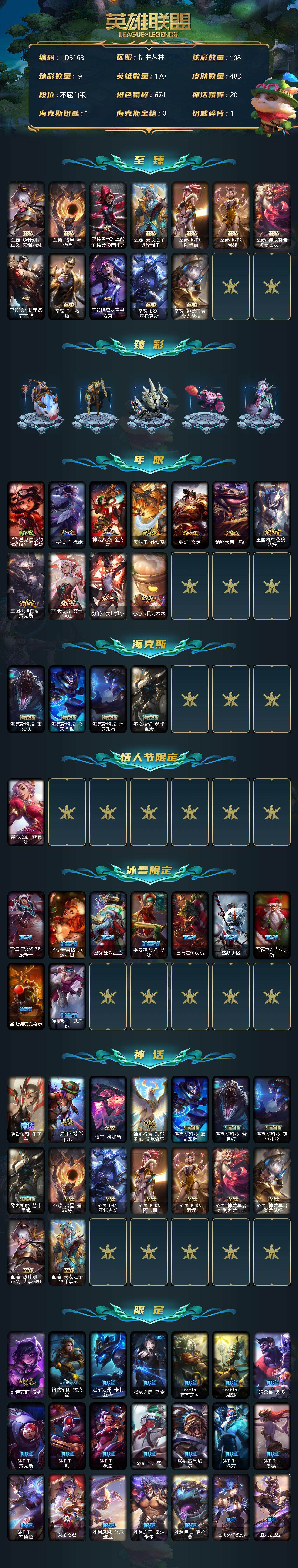 LOLEY38237英雄联盟账号详情图2 LOLEY38237英雄联盟账号详情图2