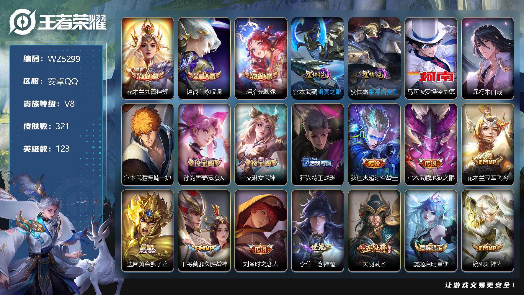 王者荣耀账号安卓QQ【WZ5299】HCA20024--3典藏-3珍品传说-18传说-46段打野/43段对抗/小国猴子/13按键
【商品标题】：安卓Q-V8-最强王者段位-123英雄-321皮肤-3典藏-0珍品无双-0