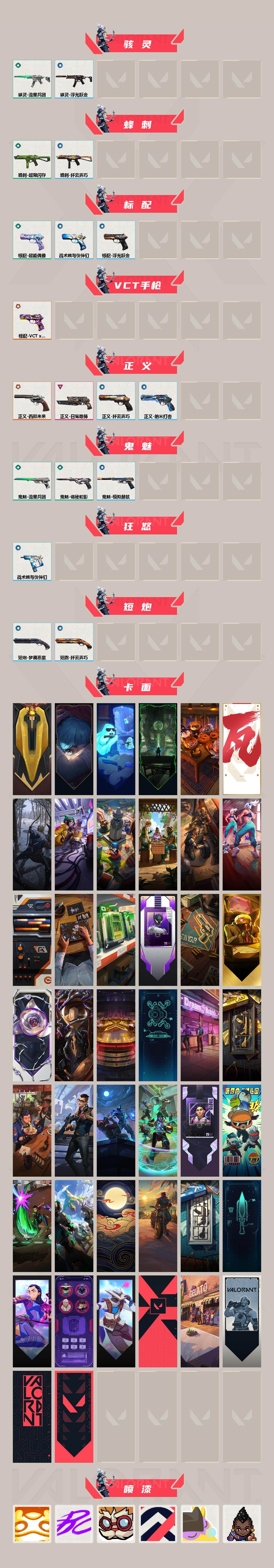 WWQEY37564无畏契约账号详情图3 WWQEY37564无畏契约账号详情图3