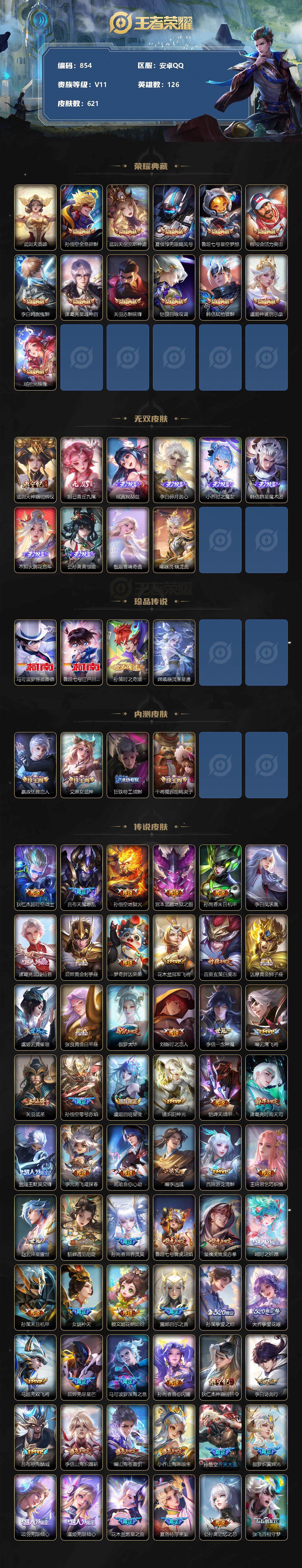 WZCMW3220565王者荣耀账号详情图3 WZCMW3220565王者荣耀账号详情图3