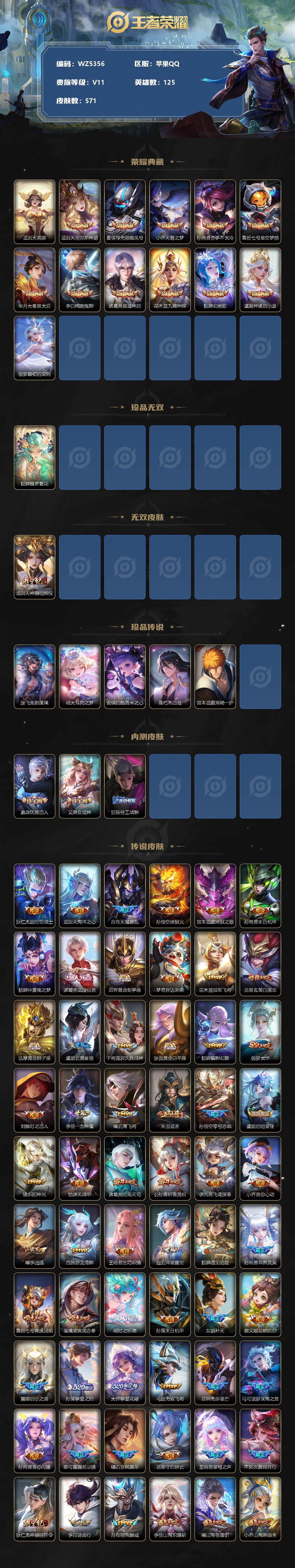 WZ033194624王者荣耀账号详情图2 WZ033194624王者荣耀账号详情图2