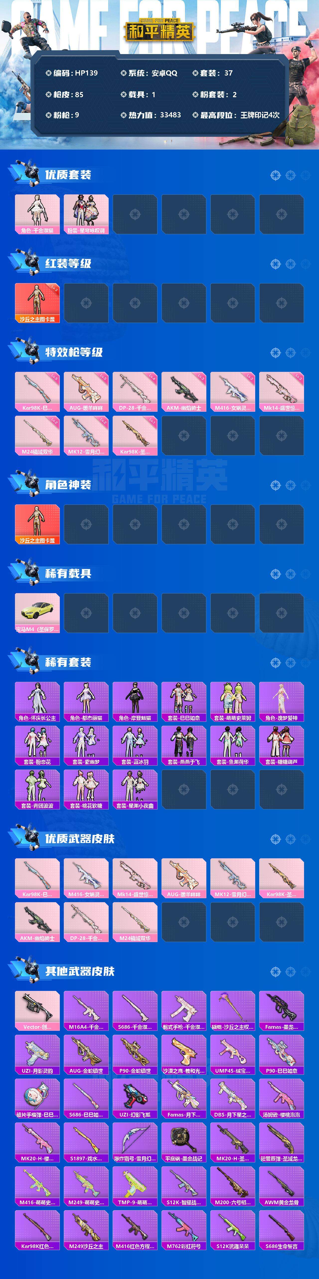 HP033281431和平精英账号详情图2 HP033281431和平精英账号详情图2