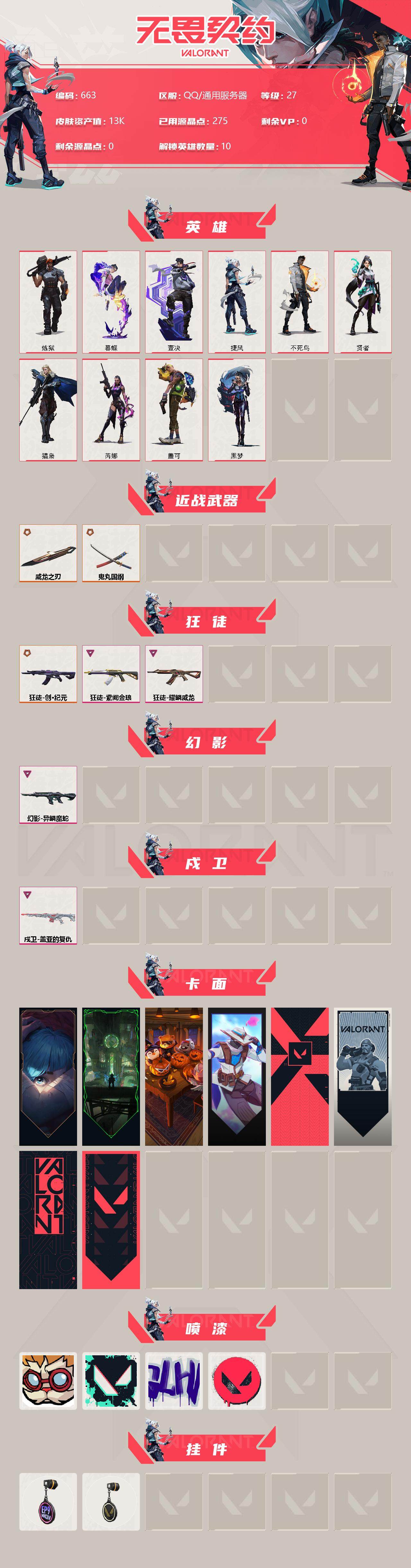 WWQQM310830无畏契约账号详情图3 WWQQM310830无畏契约账号详情图3