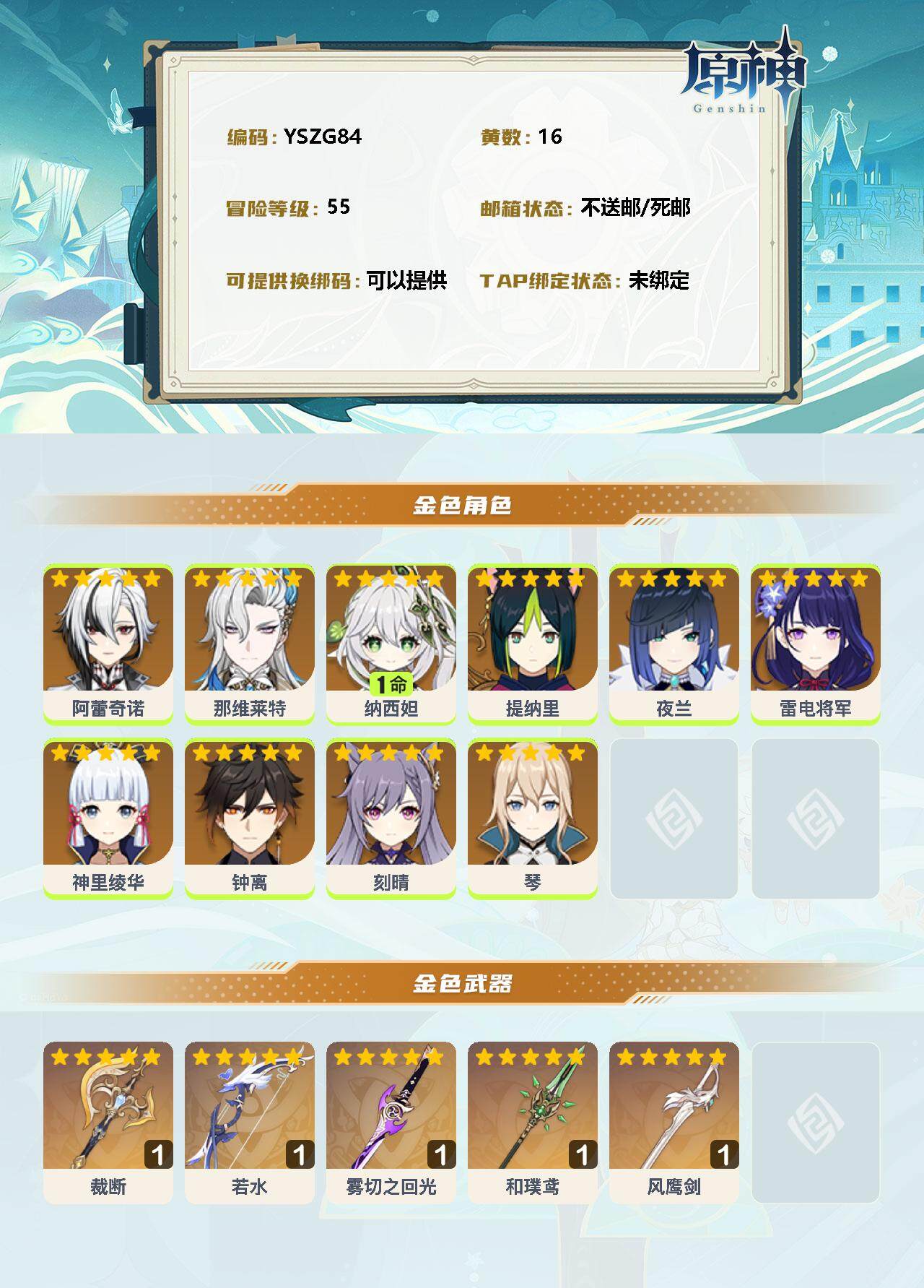 YSEY34988原神账号详情图2