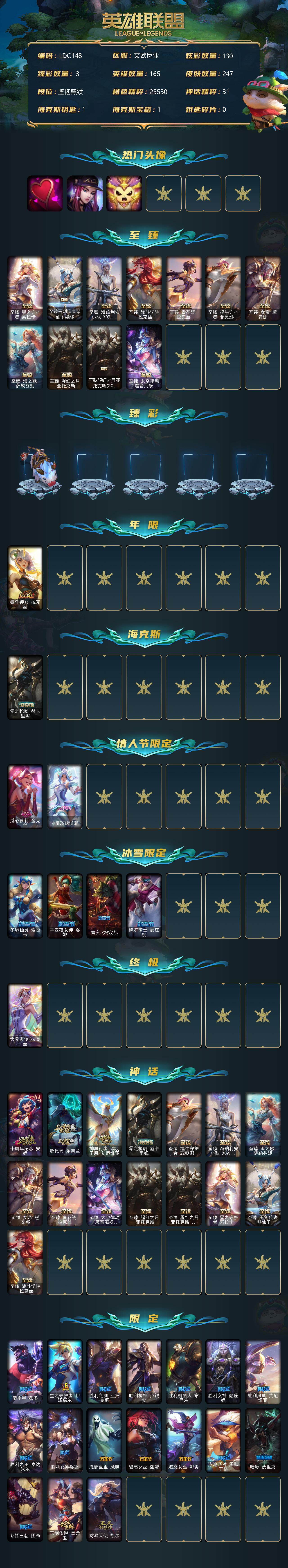 LOLEY38251英雄联盟账号详情图2 LOLEY38251英雄联盟账号详情图2