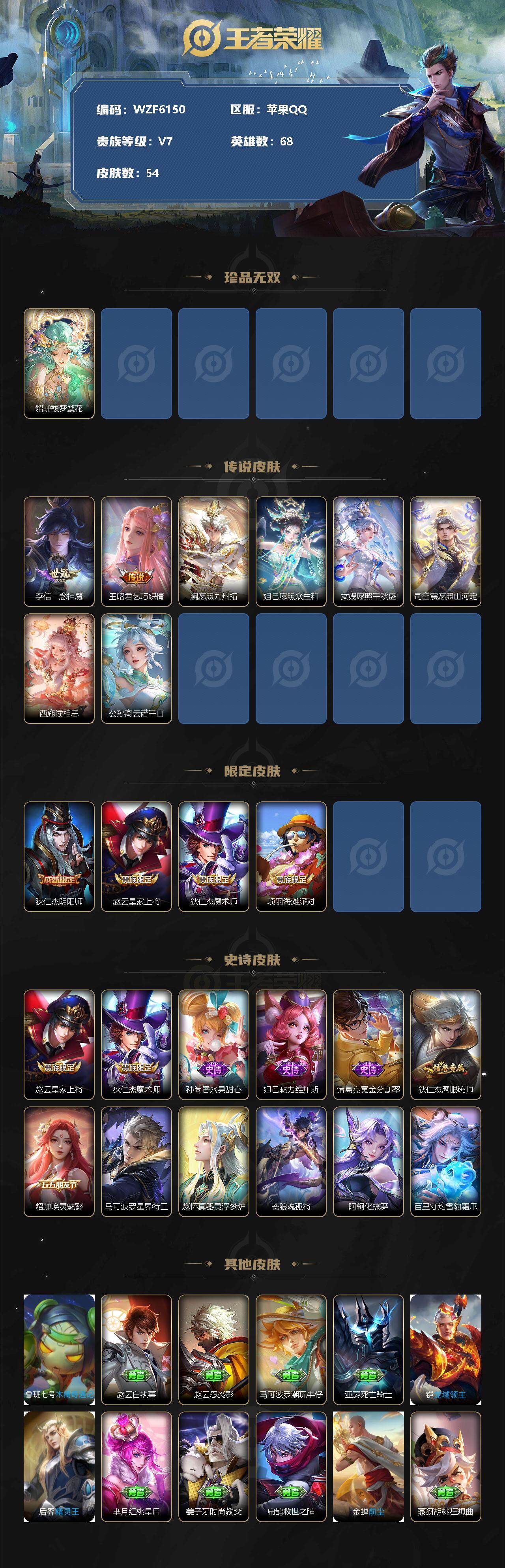 WZEY3195660王者荣耀账号详情图3
