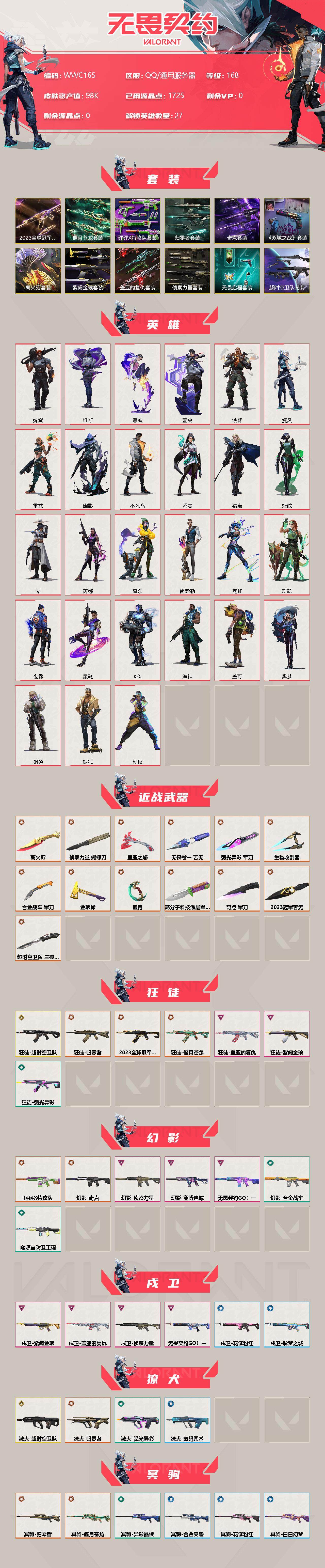 WWQEY37595无畏契约账号详情图2 WWQEY37595无畏契约账号详情图2