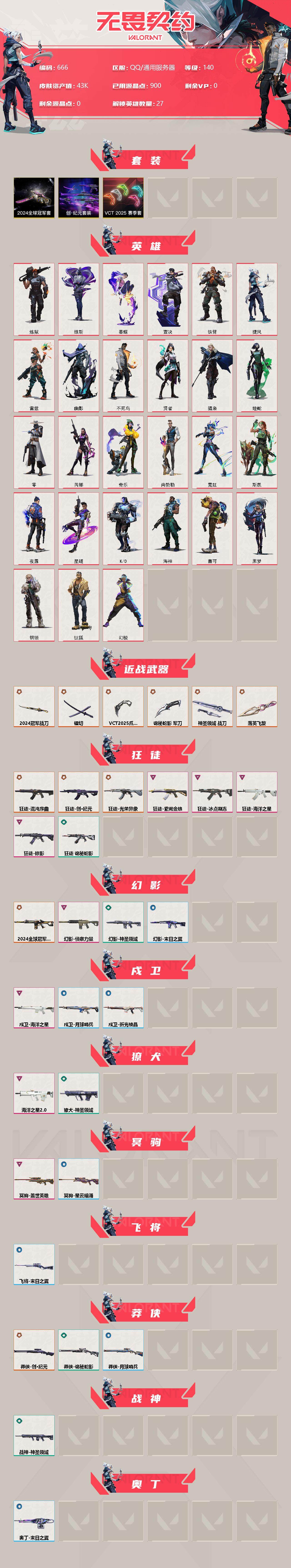 WWQQM310390无畏契约账号详情图4 WWQQM310390无畏契约账号详情图4
