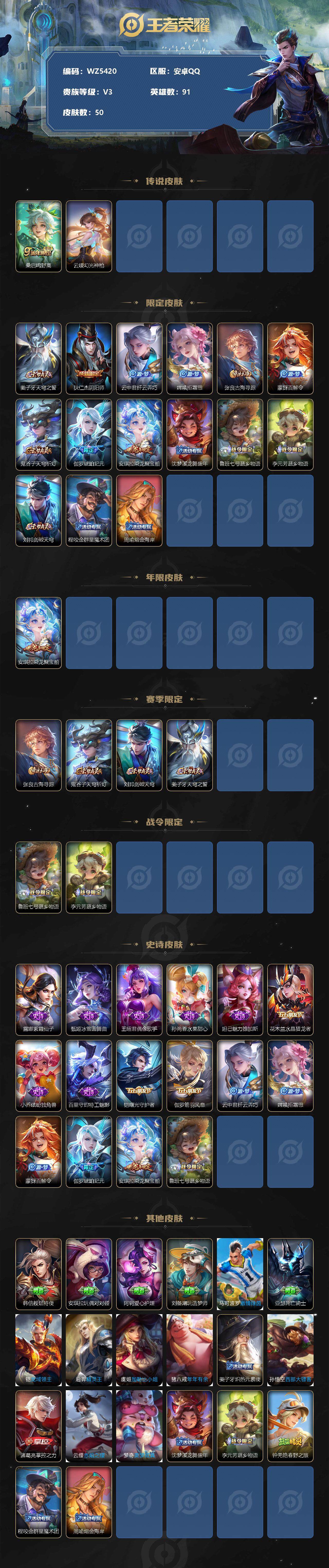 WZ033194761王者荣耀账号详情图2 WZ033194761王者荣耀账号详情图2