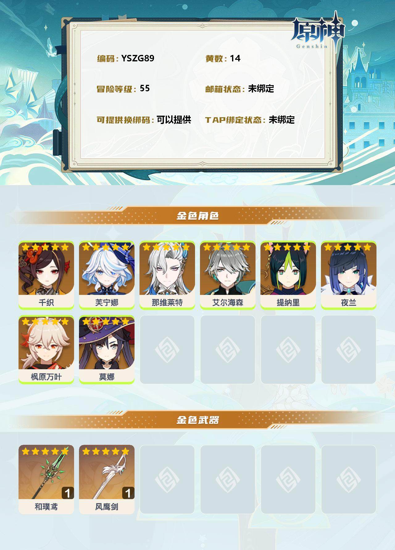 YSEY35136原神账号详情图2 YSEY35136原神账号详情图2