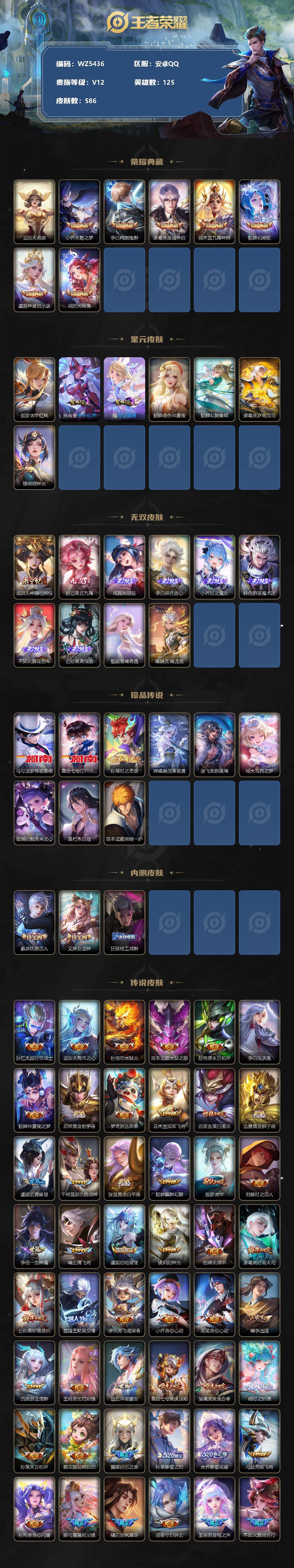 WZ033194620王者荣耀账号详情图2 WZ033194620王者荣耀账号详情图2