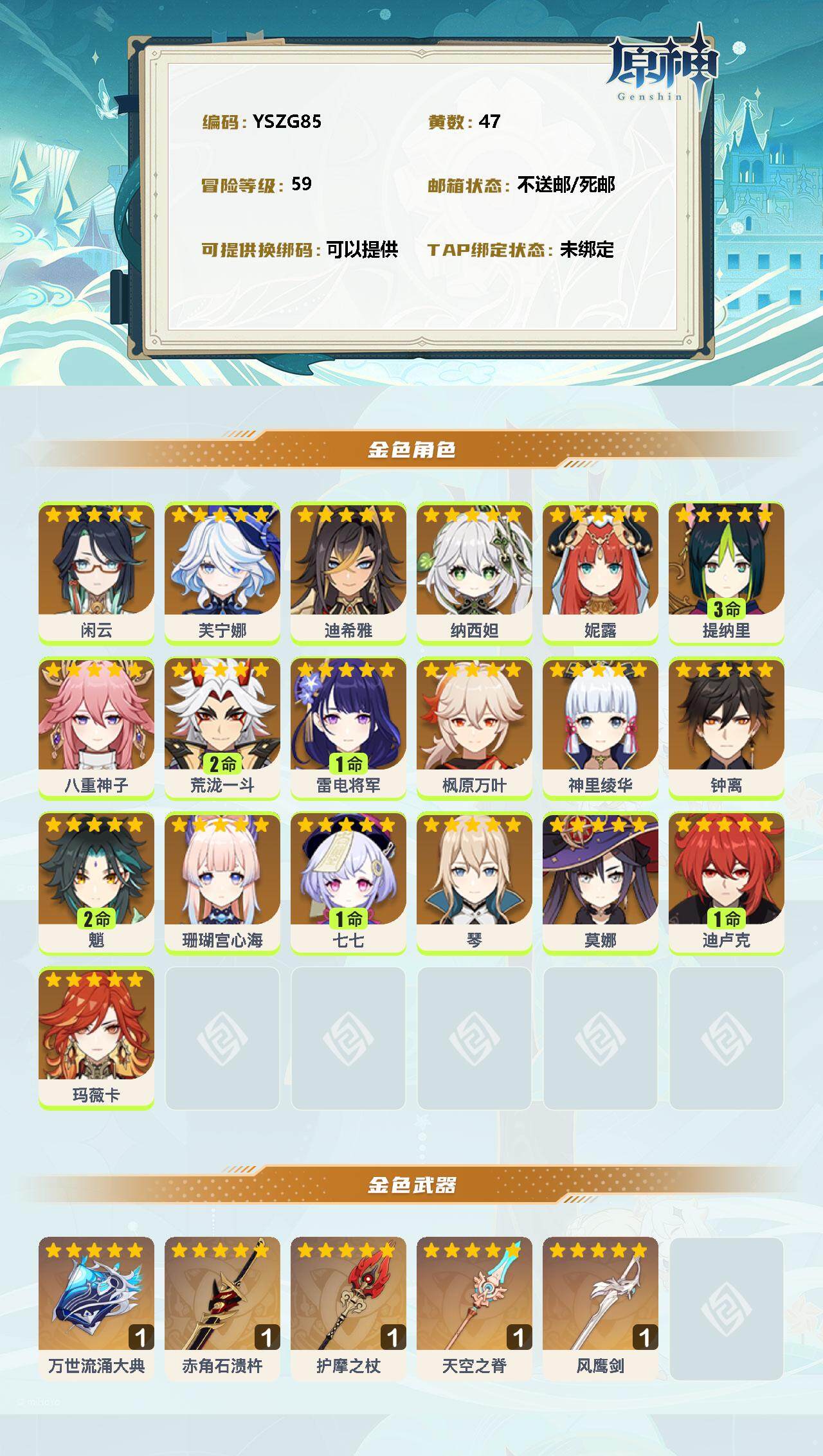 YSEY35265原神账号详情图2 YSEY35265原神账号详情图2