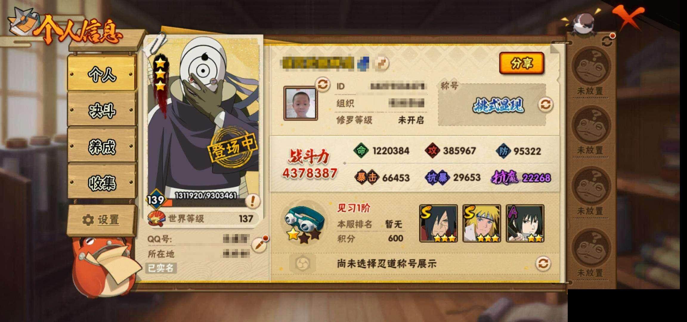 HYEY313582火影忍者账号详情图4 HYEY313582火影忍者账号详情图4
