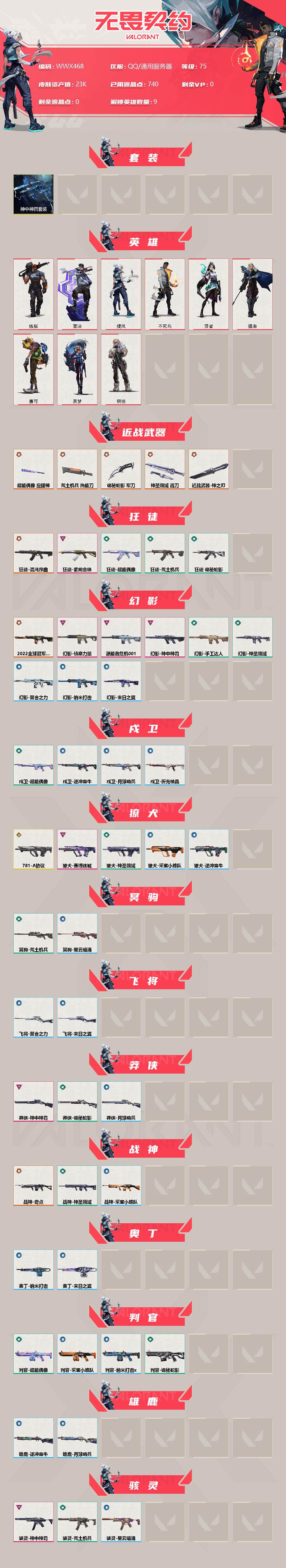 WWQEY37630无畏契约账号详情图2