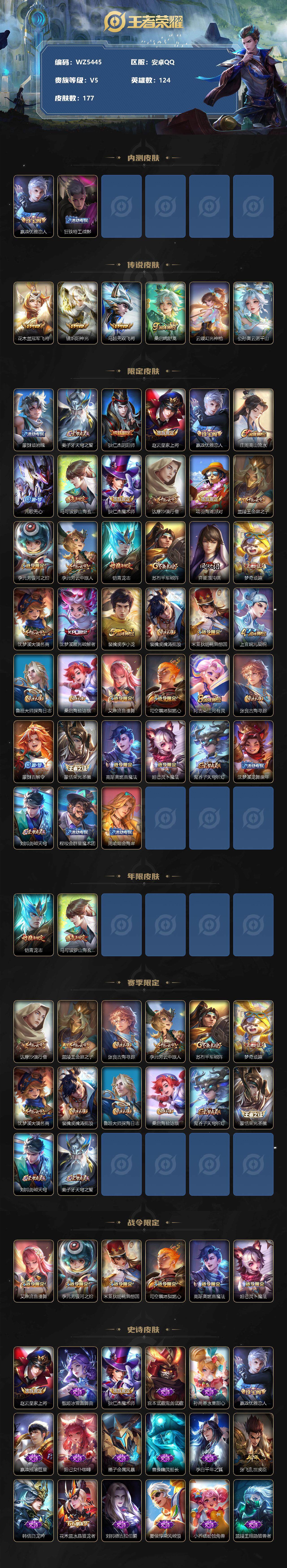 WZ033194771王者荣耀账号详情图2 WZ033194771王者荣耀账号详情图2