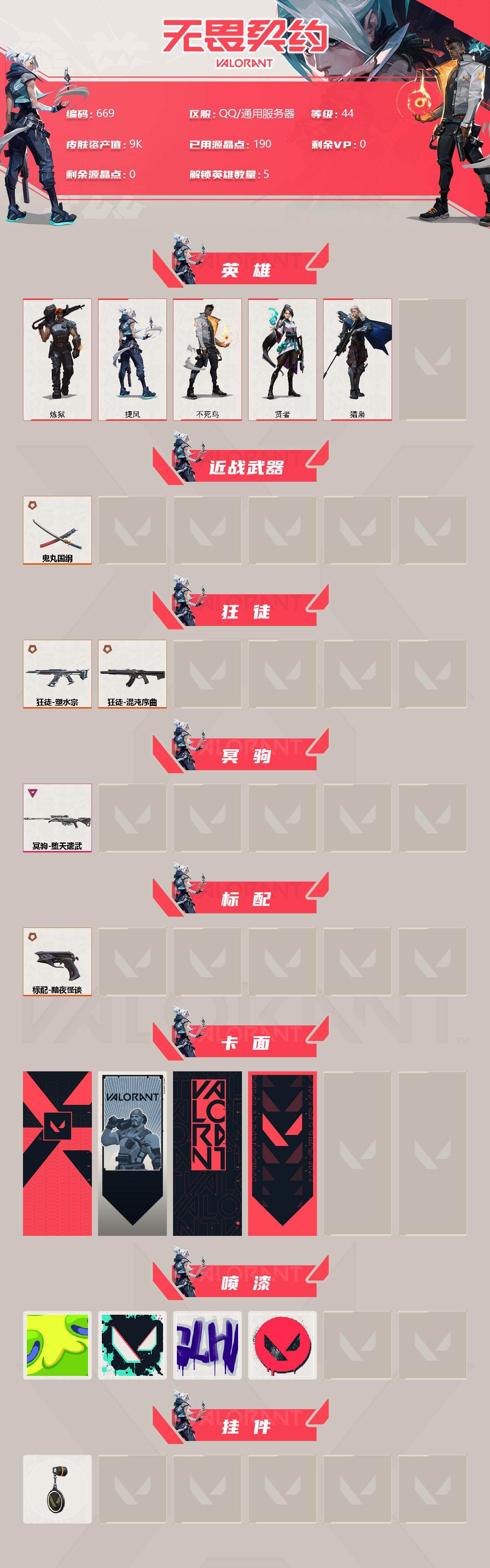 WWQQM310388无畏契约账号详情图4 WWQQM310388无畏契约账号详情图4
